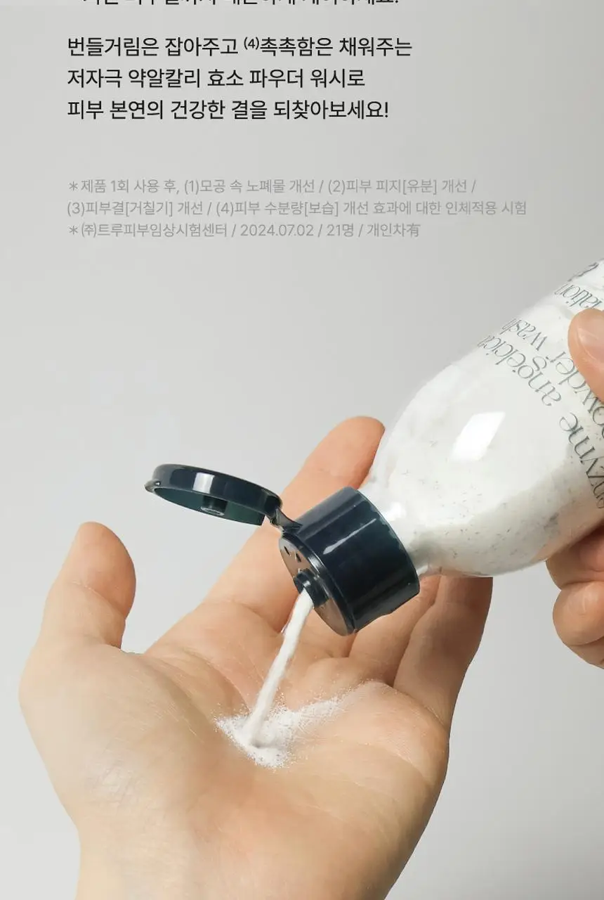 [레오제이 셀렉트스토어 선정] 라씨엘르 엔자임 신선초 파우더 워시 60g 상세페이지 15